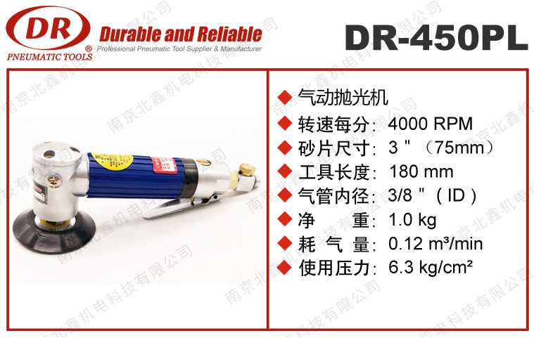 DR-450PL氣動(dòng)打蠟機(jī)