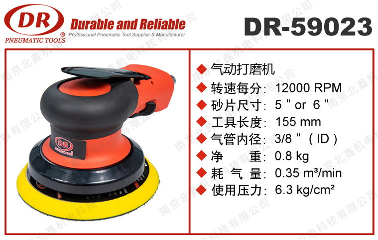 DR-59023氣動(dòng)打磨機(jī)