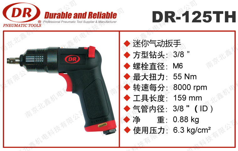 DR-120TH/125TH迷你氣動(dòng)扳手