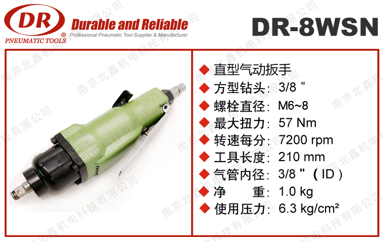 DR-8WSN直柄式風(fēng)板