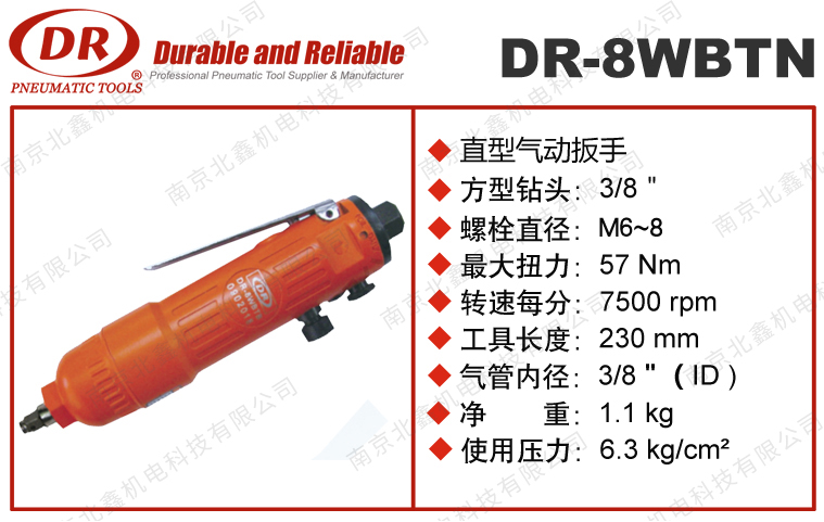 DR-8WBTN氣動扳手