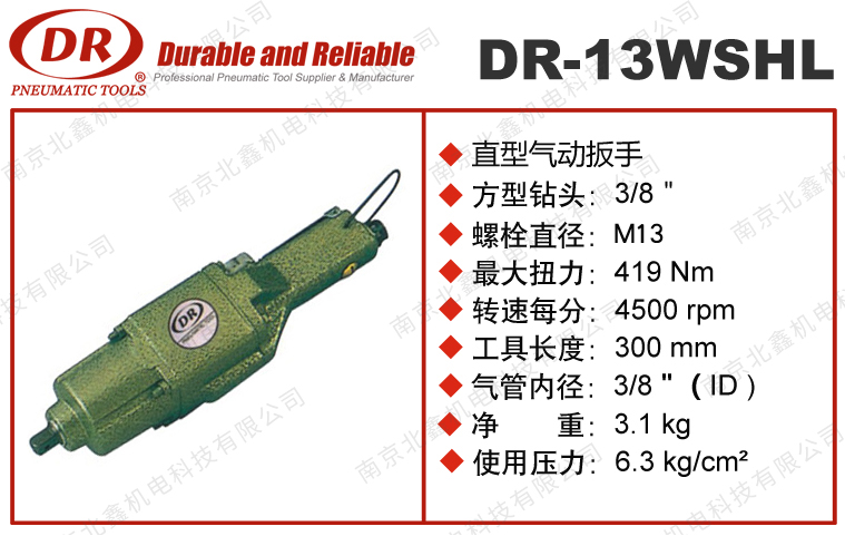 DR-13WSHL氣動(dòng)扭力扳手