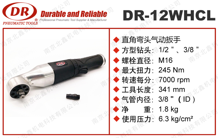 DR-12WHCL彎頭氣動扳手