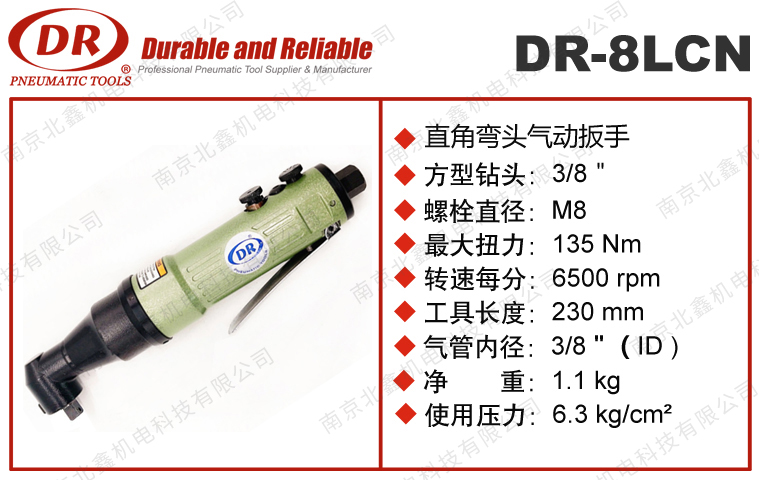 DR-8LCN彎頭氣動扳手