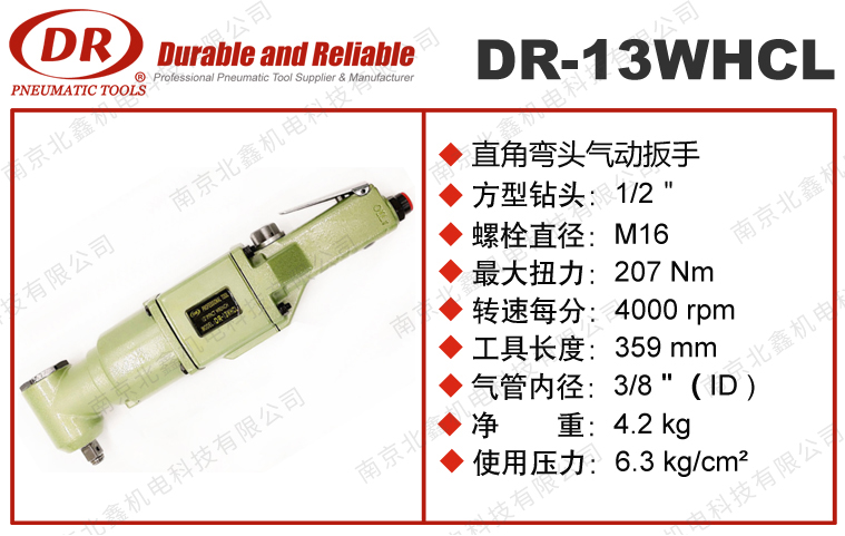 DR-13WHCL彎頭氣動扳手