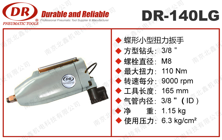 DR-140LG蝴蝶開關(guān)氣動(dòng)扳手