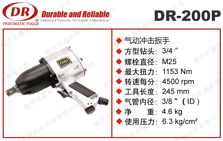 DR-200P工業(yè)級大風(fēng)炮