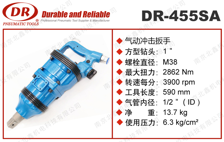 DR-455SAS氣動(dòng)扳手