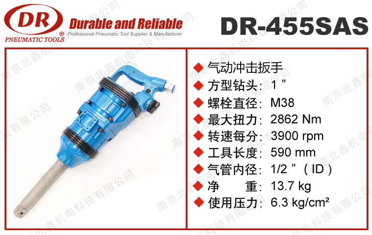 DR-455SAS氣動(dòng)扳手