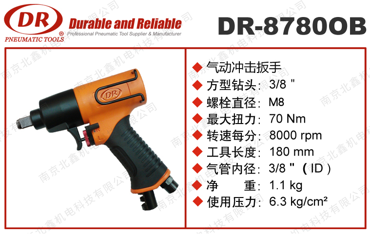 DR-8780OB氣動沖擊扳手