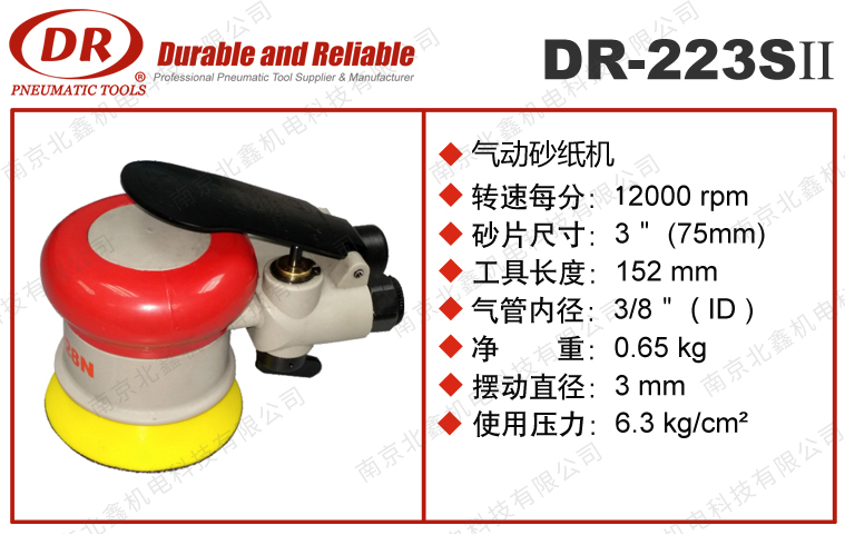 DR-223SII氣動(dòng)圓盤打磨機(jī)