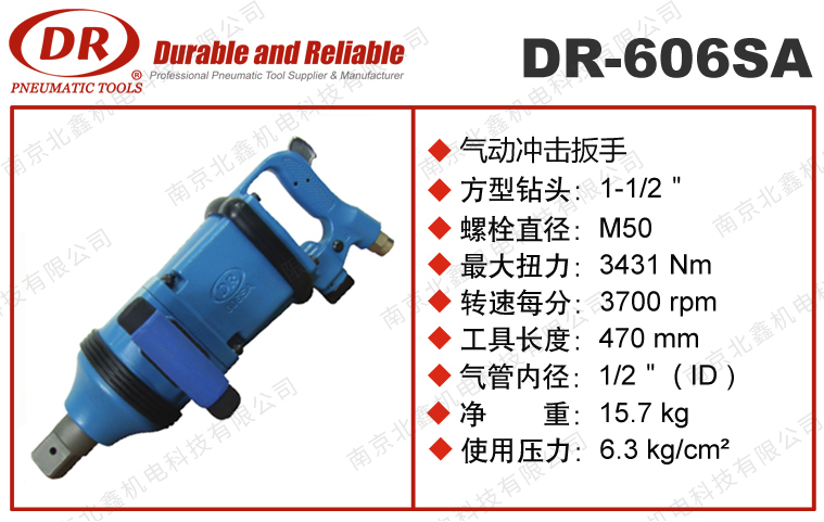 DR-606SA大風(fēng)炮