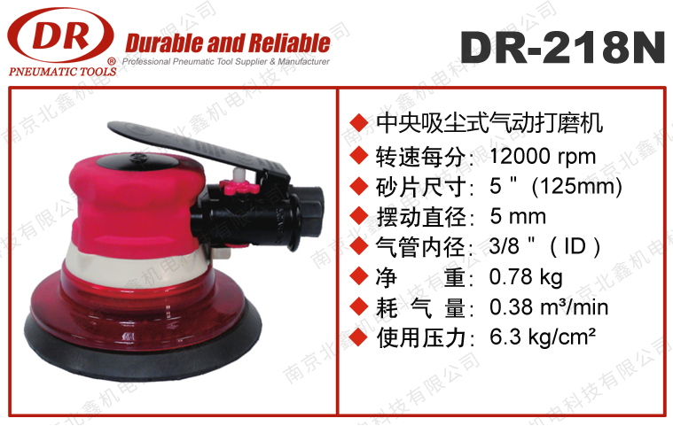 DR-218N氣動打磨機