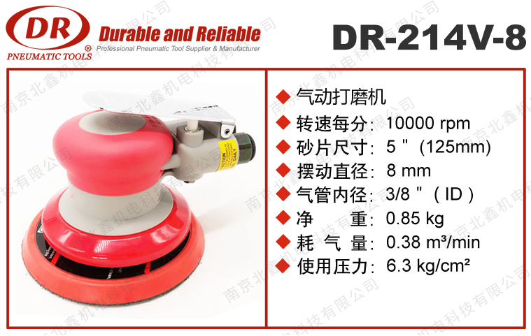 DR-214V氣動(dòng)打磨機(jī)