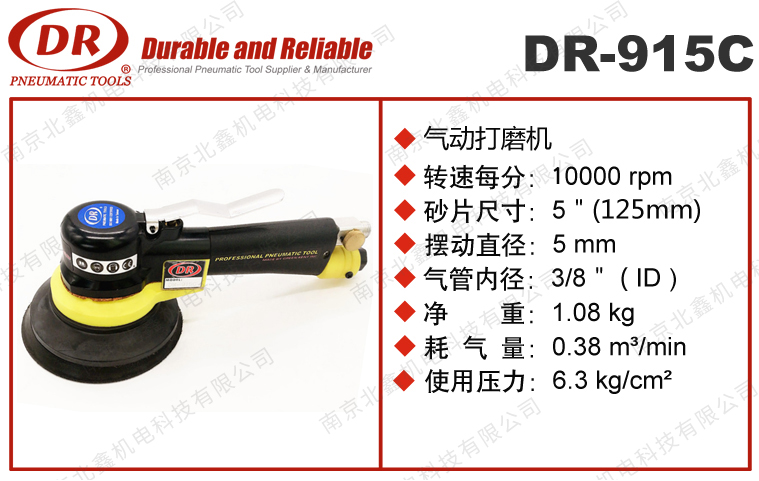 DR-915C氣動打磨機