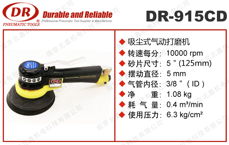 DR-915C氣動打磨機