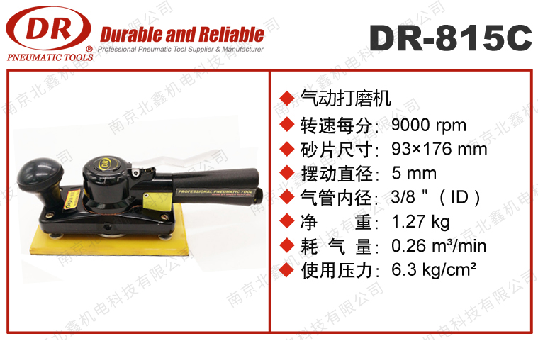 DR-815C方形氣動磨光機(jī)