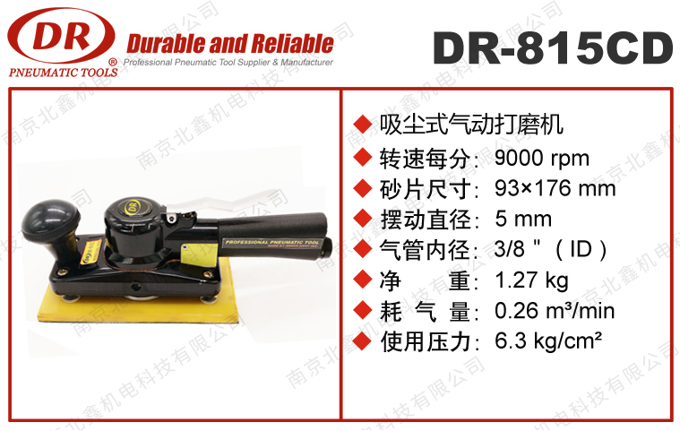 DR-815C方形氣動磨光機(jī)