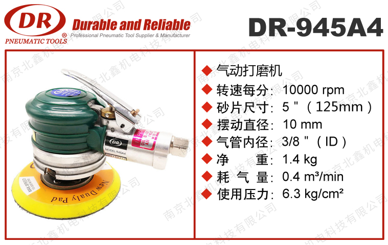 DR-945A4砂震打磨機(jī)砂紙