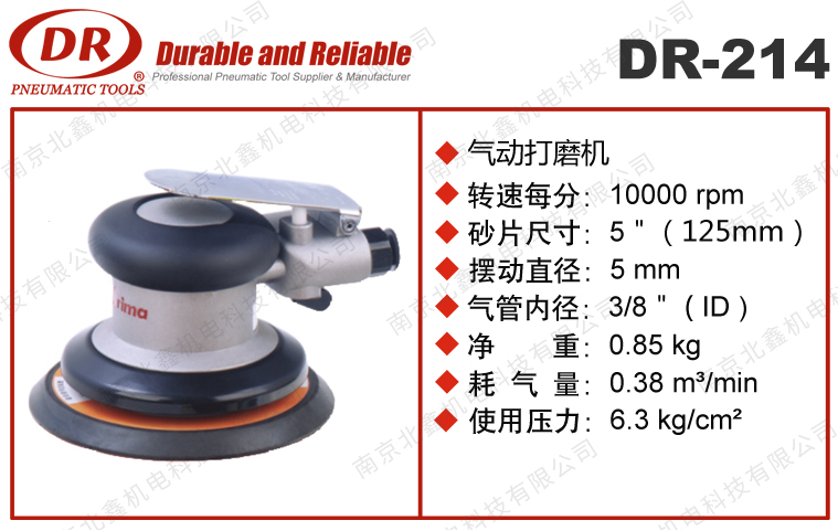 DR-214D氣動雙軌道研磨機(jī)