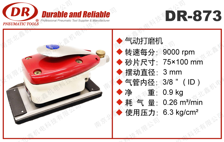 DR-873方形打磨機砂紙機