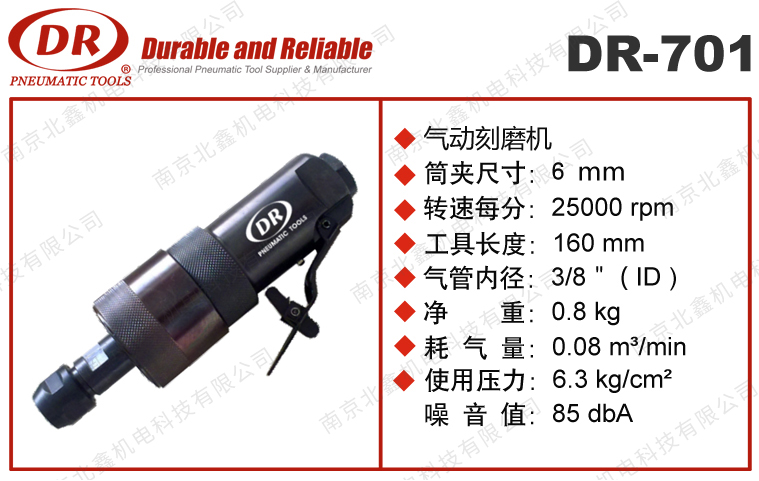 DR-701氣動(dòng)刻磨機(jī)