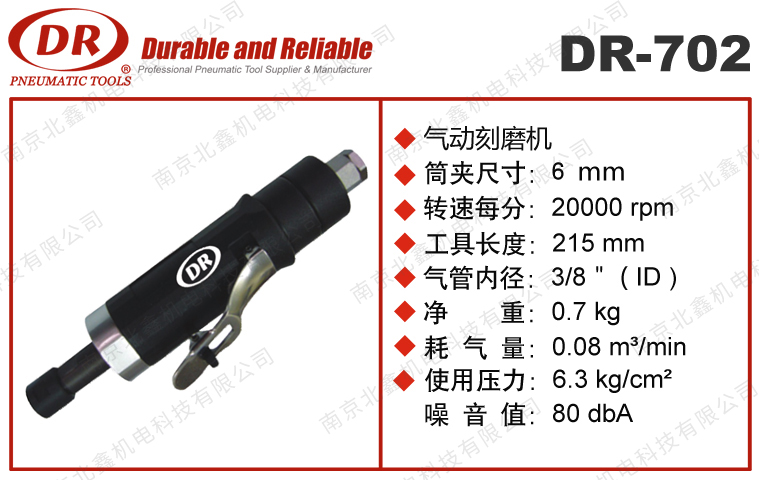 DR-702氣動刻磨機(jī)