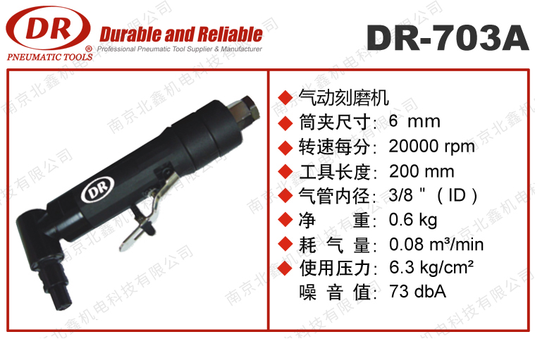 DR-703A氣動專業(yè)刻磨機(jī)