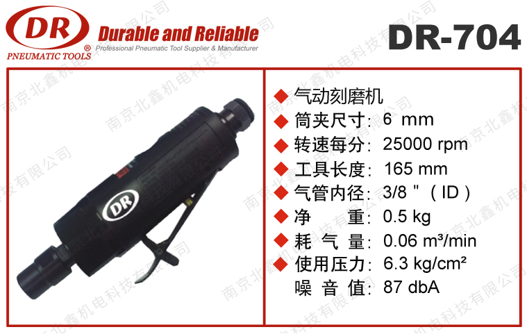 DR-704氣動專業(yè)刻磨機(jī)