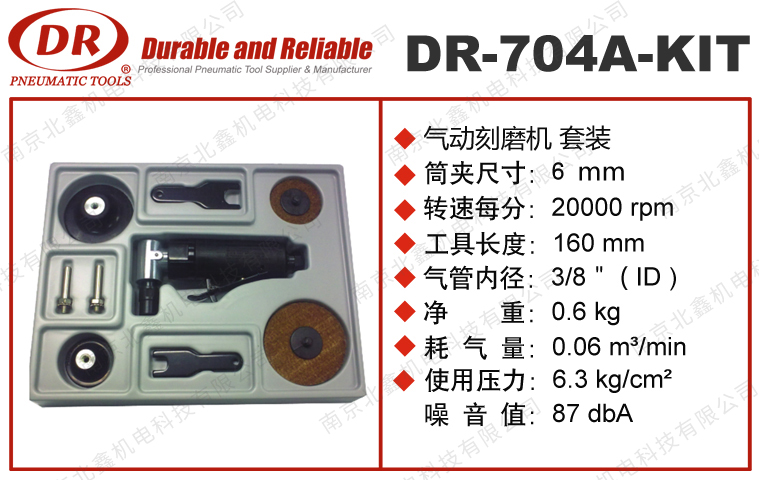 DR-704A-KIT氣動刻磨機(jī)套裝