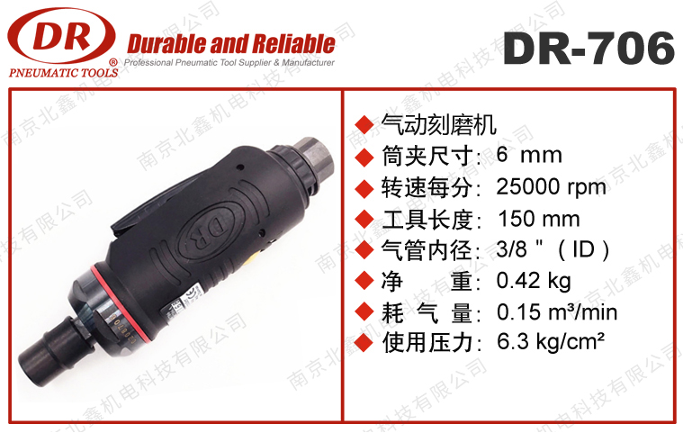 DR-706氣動打磨機