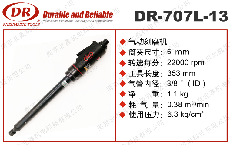 DR-707L-8/707L-13加長型氣動刻磨機