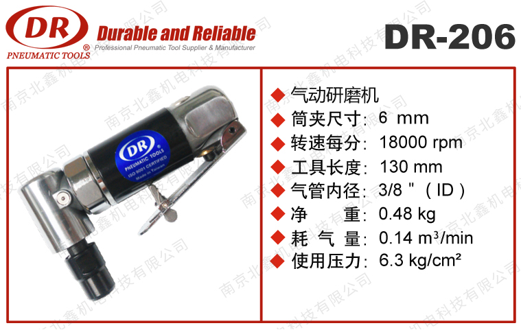 DR-206彎頭90度打磨機