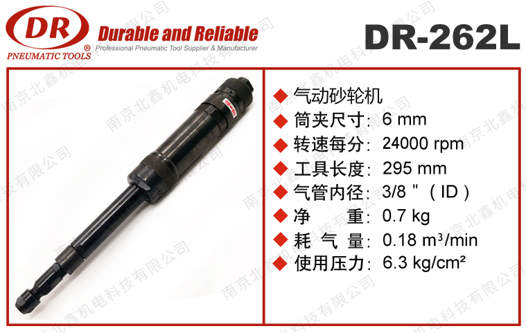 DR-262L加長式氣動打磨機(jī)