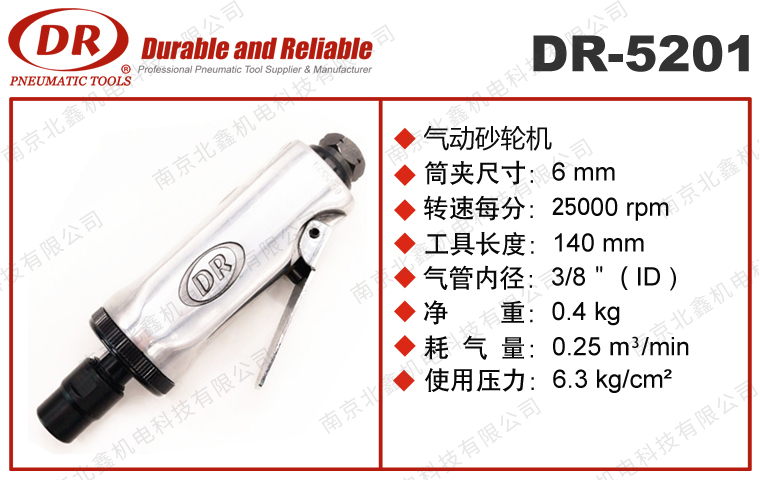 DR-5201小型氣動(dòng)打磨機(jī)