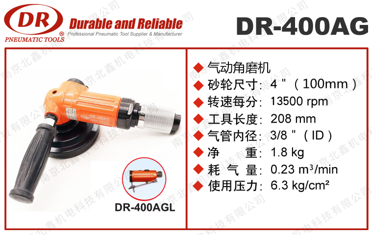 DR-400AG氣動角磨機