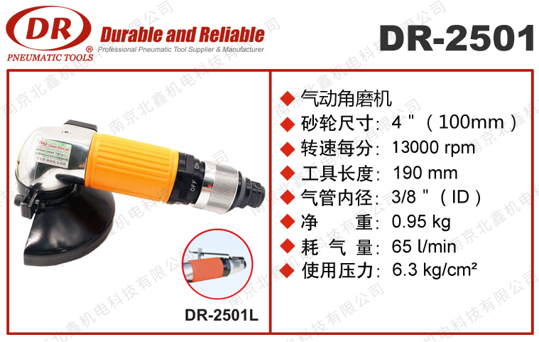 DR-2501氣動砂輪機