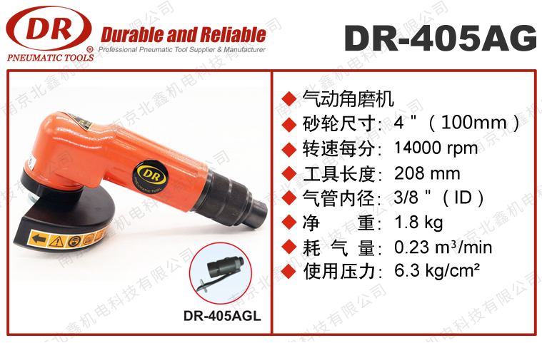 DR-405AG氣動角磨機(jī)