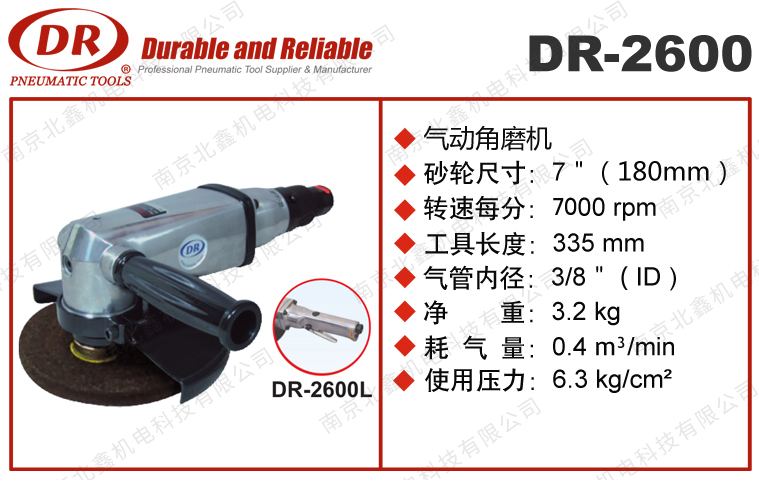 DR-2600氣動砂輪機