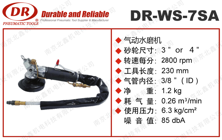 DR-WS-7SA注水式氣動(dòng)角磨機(jī)