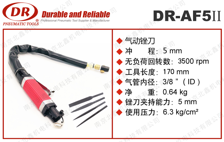 DR-AF5II往復式型氣銼