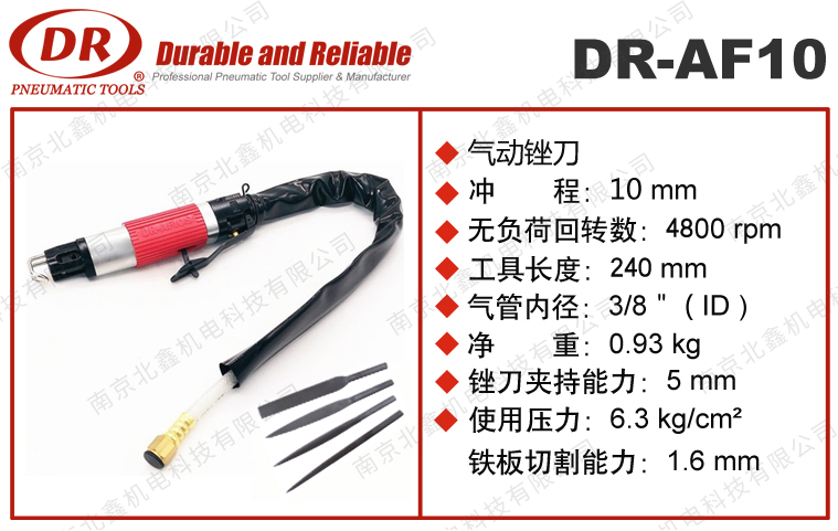 DR-AF10氣動鋸