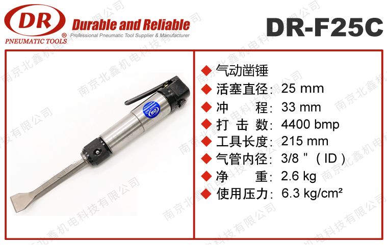 DR-F25C氣動(dòng)錘