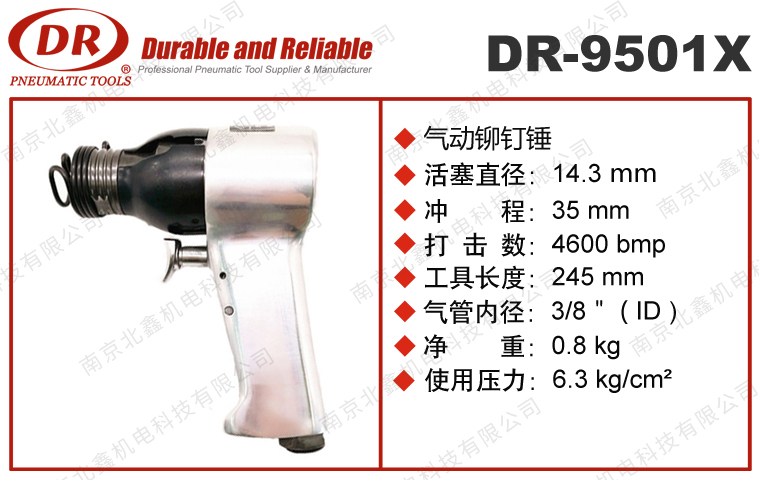 DR-9501X手持式鉚釘錘