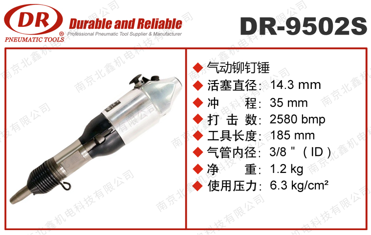 DR-9502S氣動(dòng)壓鉚槍