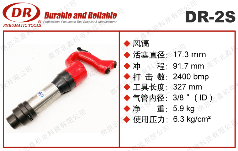 DR-2S氣動(dòng)鑿