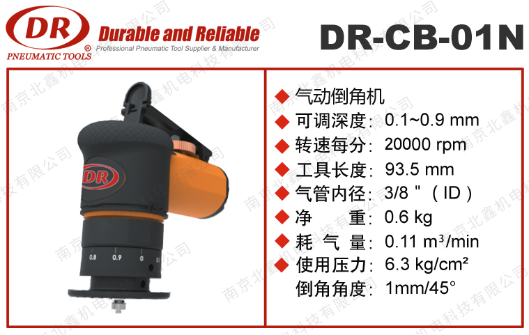 DR-CB-01N氣動(dòng)倒角機(jī)