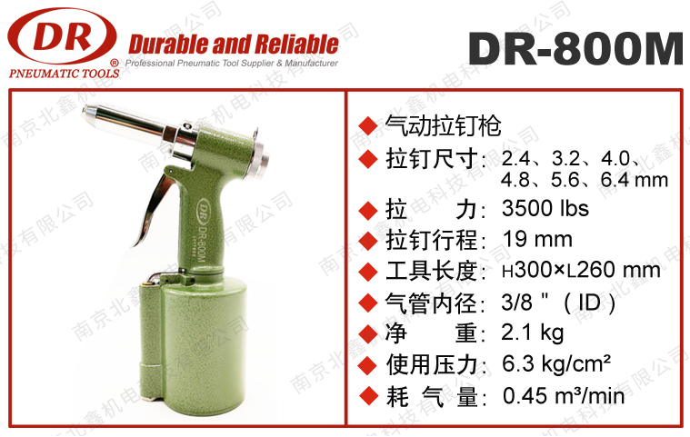 DR-800M氣動(dòng)拉釘槍