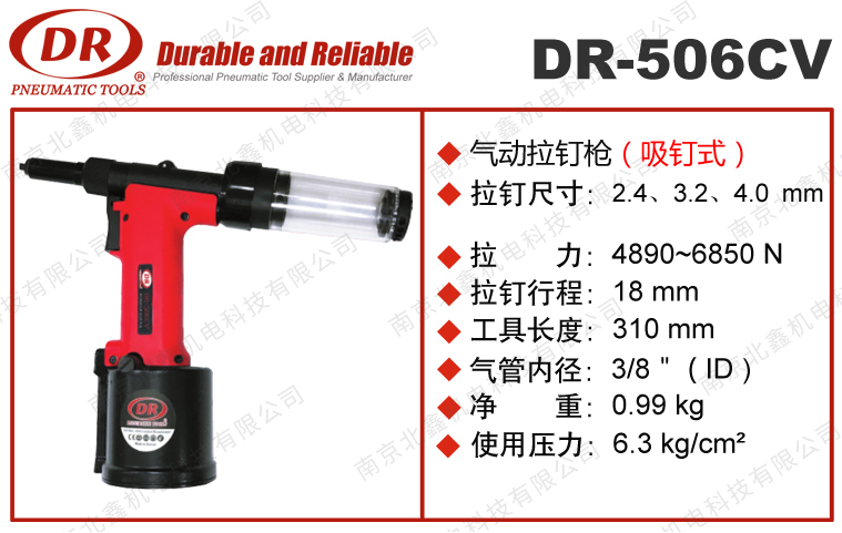 DR-506CV全自動氣動拉釘槍