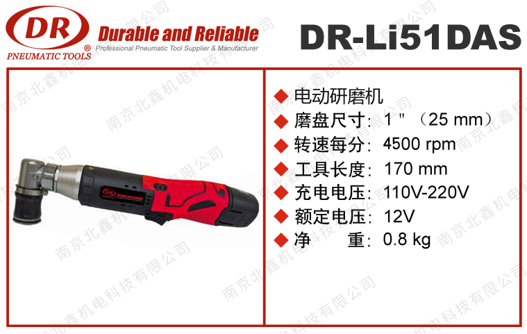 DR-Li51DAS電動研磨機